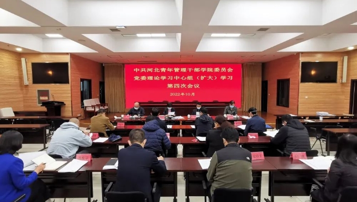 学院集中学习研讨习近平总书记在中国共产党第二十次全国代表大会上的报告